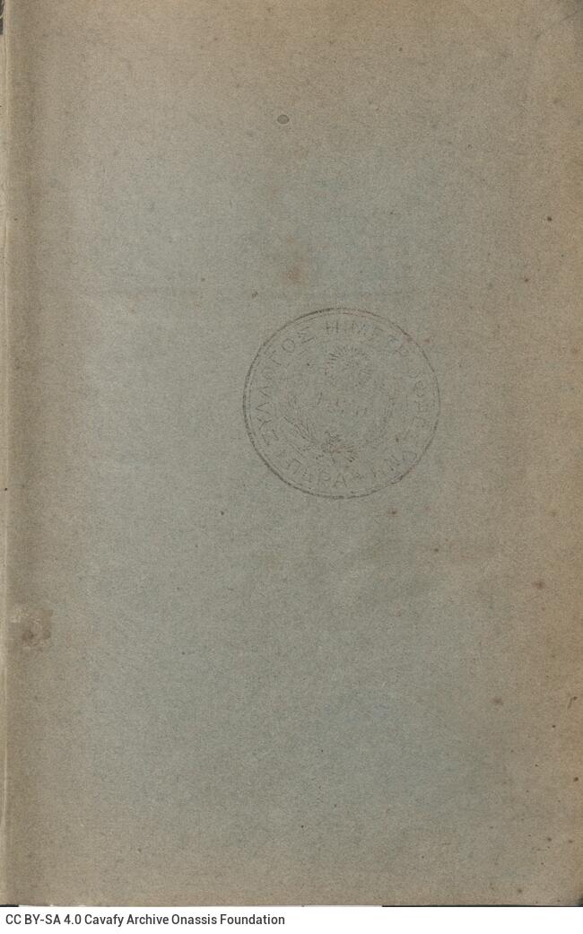 17.5 x 11.5 cm; 2 s.p. + ΧΧ p. + 268 p. + 2 s.p., note with purple pencil on verso of the front cover, l. 1 seal “Syllogo